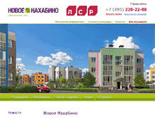 Tablet Screenshot of newnahabino.ru